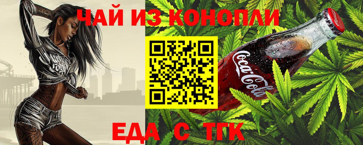 Егорьевск  Cannafood конопля  Вход с VPN 