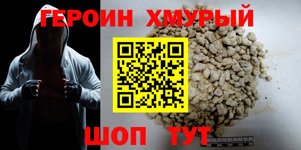 ГЕРОИН афганец  Вход с VPN  Егорьевск 