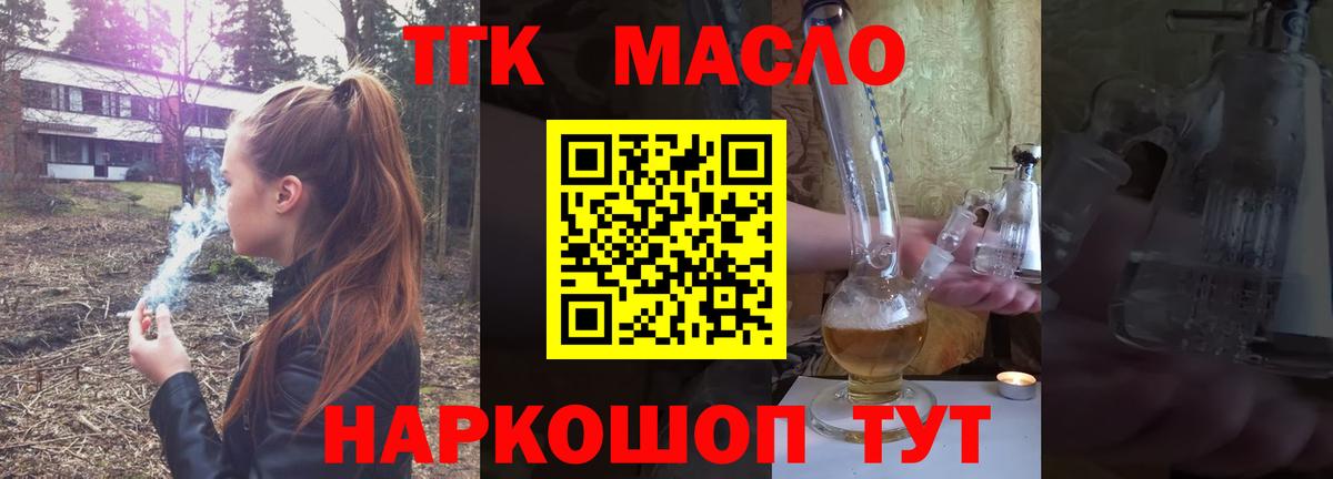 Егорьевск  ТГК THC oil  Вход с VPN 